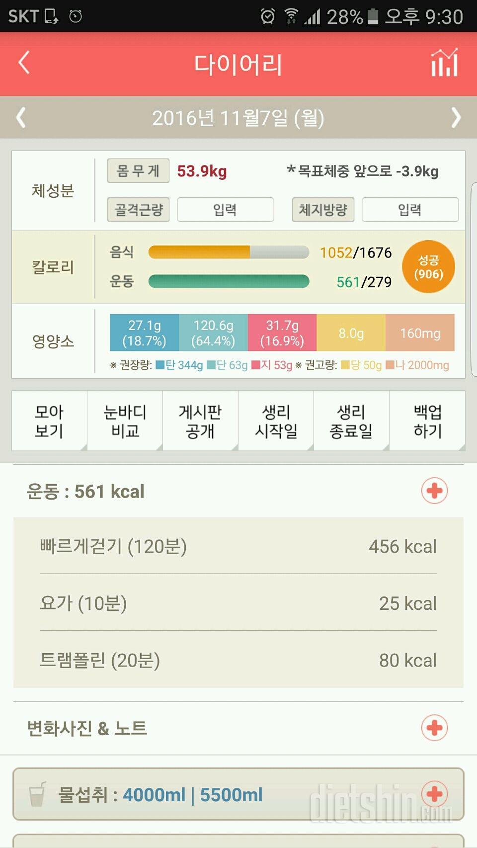 30일 1,000kcal 식단 49일차 성공!