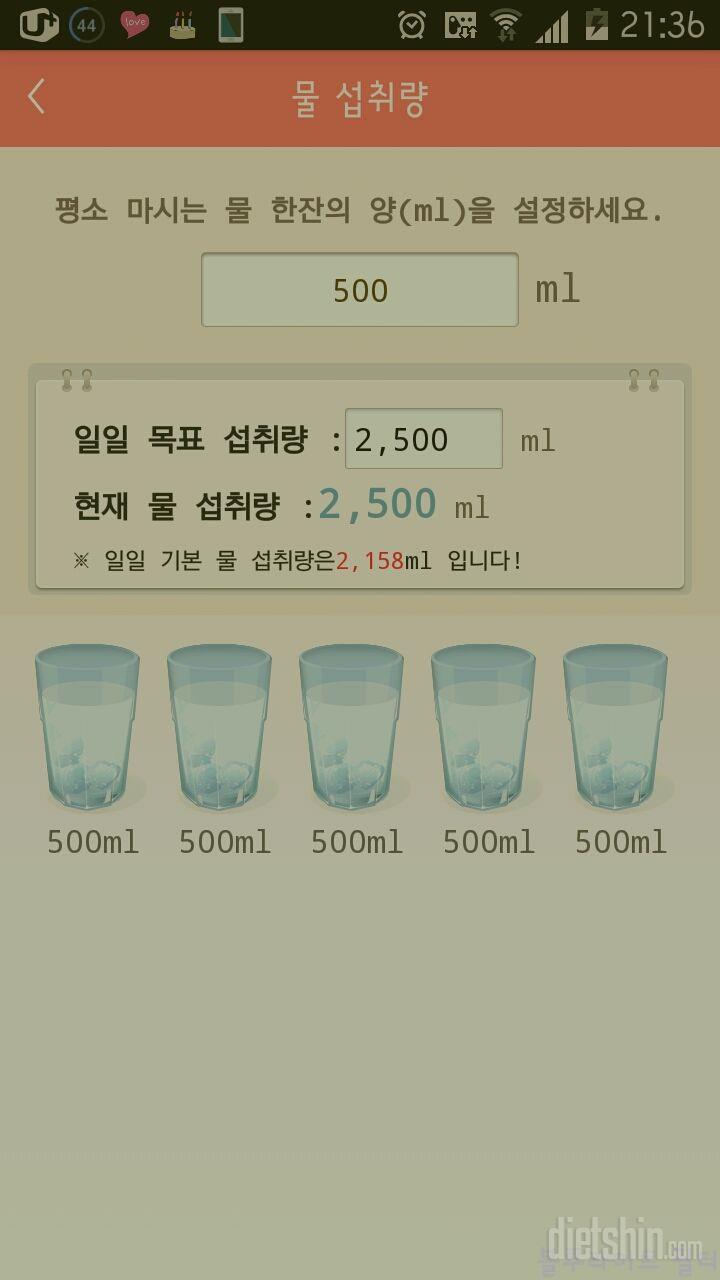 30일 하루 2L 물마시기 42일차 성공!