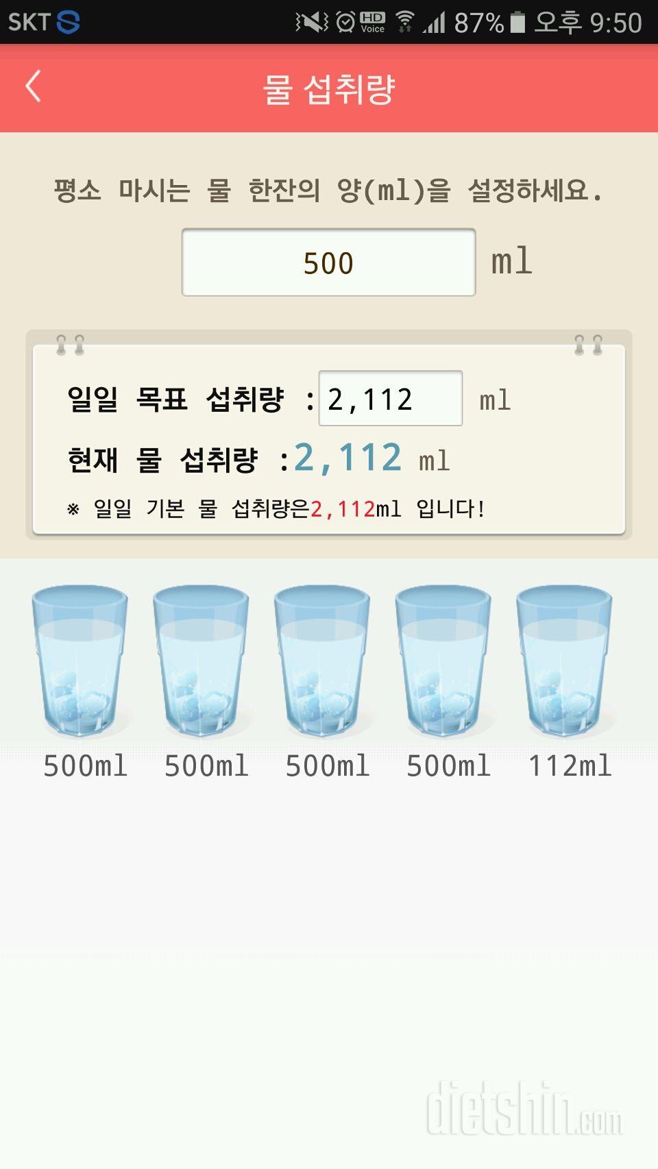 30일 하루 2L 물마시기 1일차 성공!