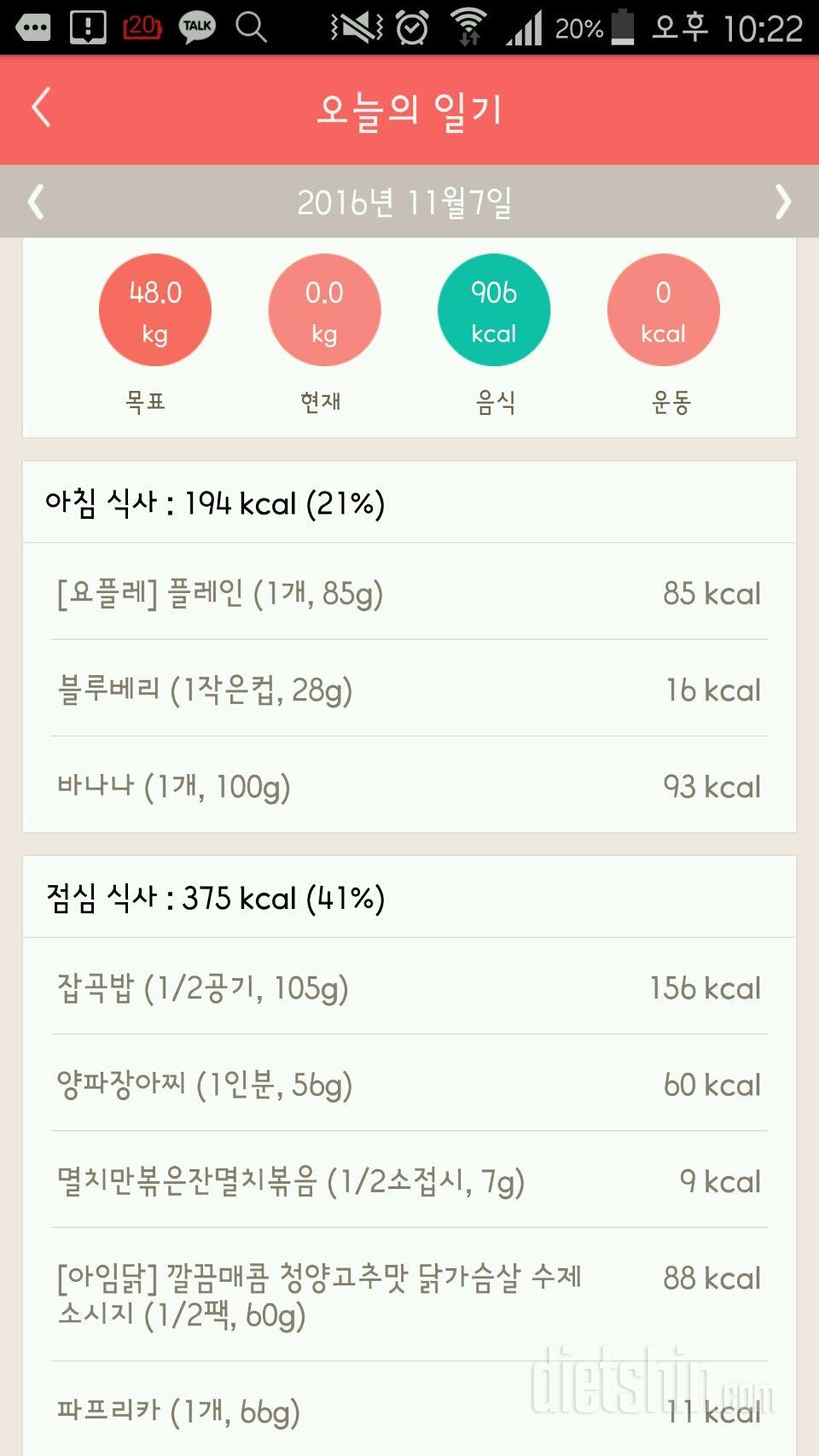 30일 밀가루 끊기 5일차 성공!