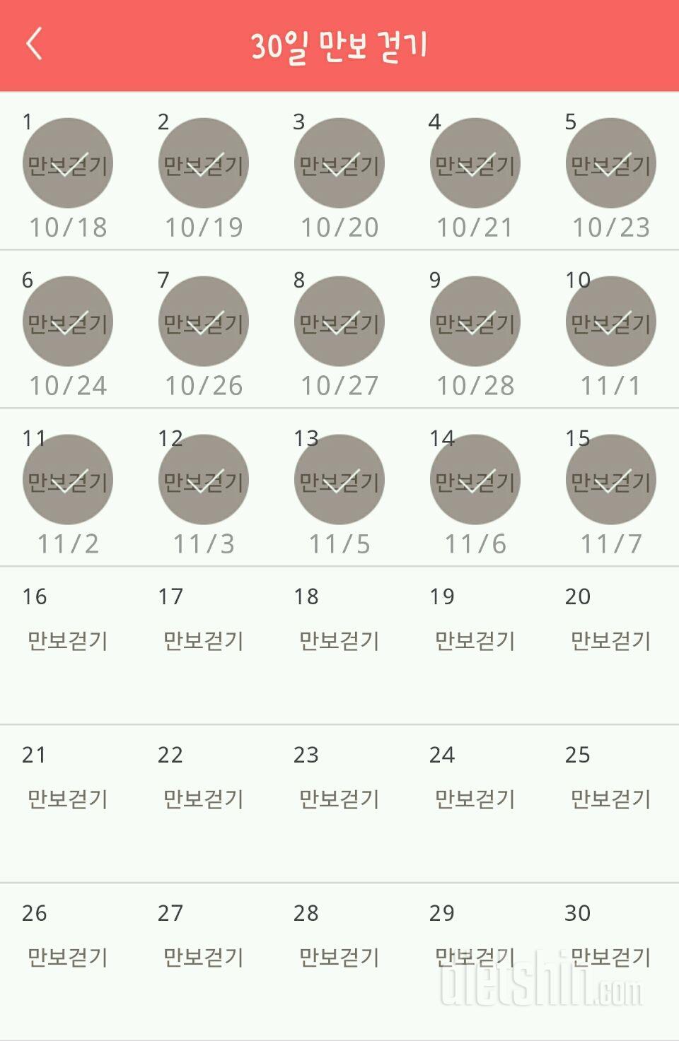 30일 만보 걷기 45일차 성공!