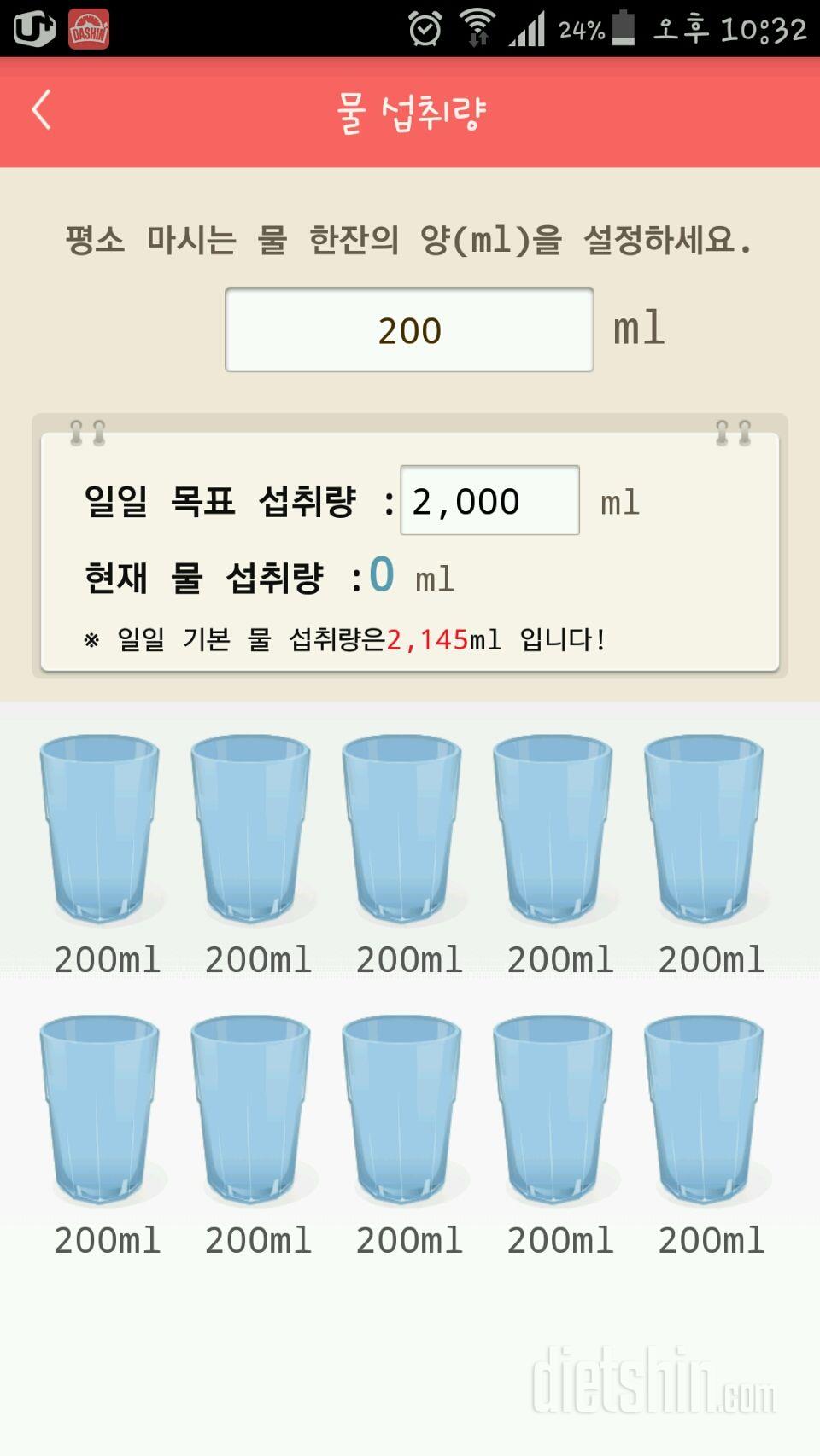 30일 하루 2L 물마시기 1일차 성공!