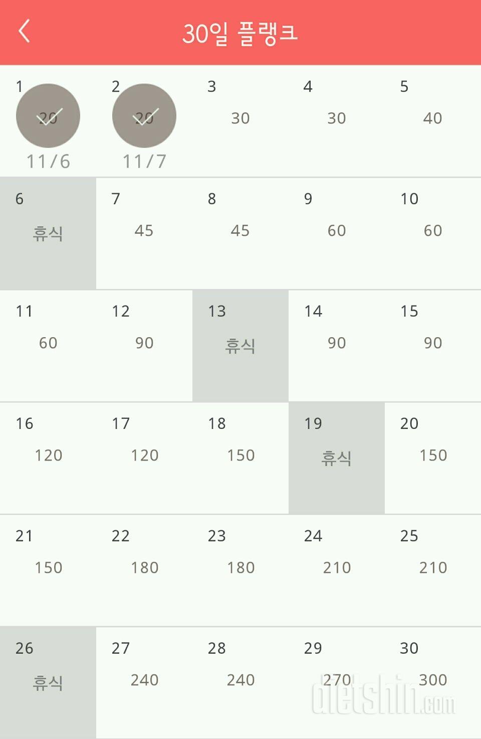 30일 플랭크 2일차 성공!