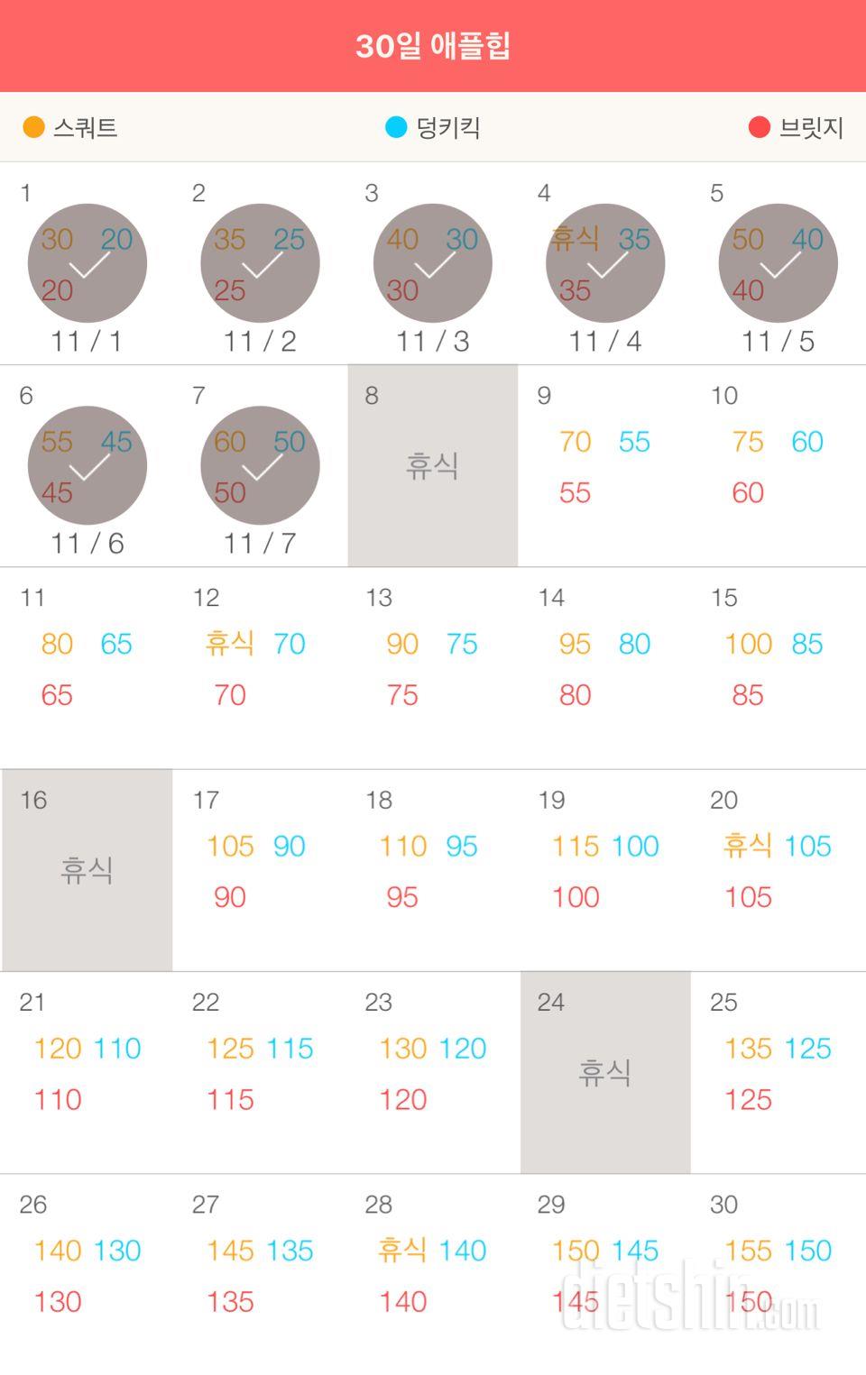 30일 애플힙 7일차 성공!