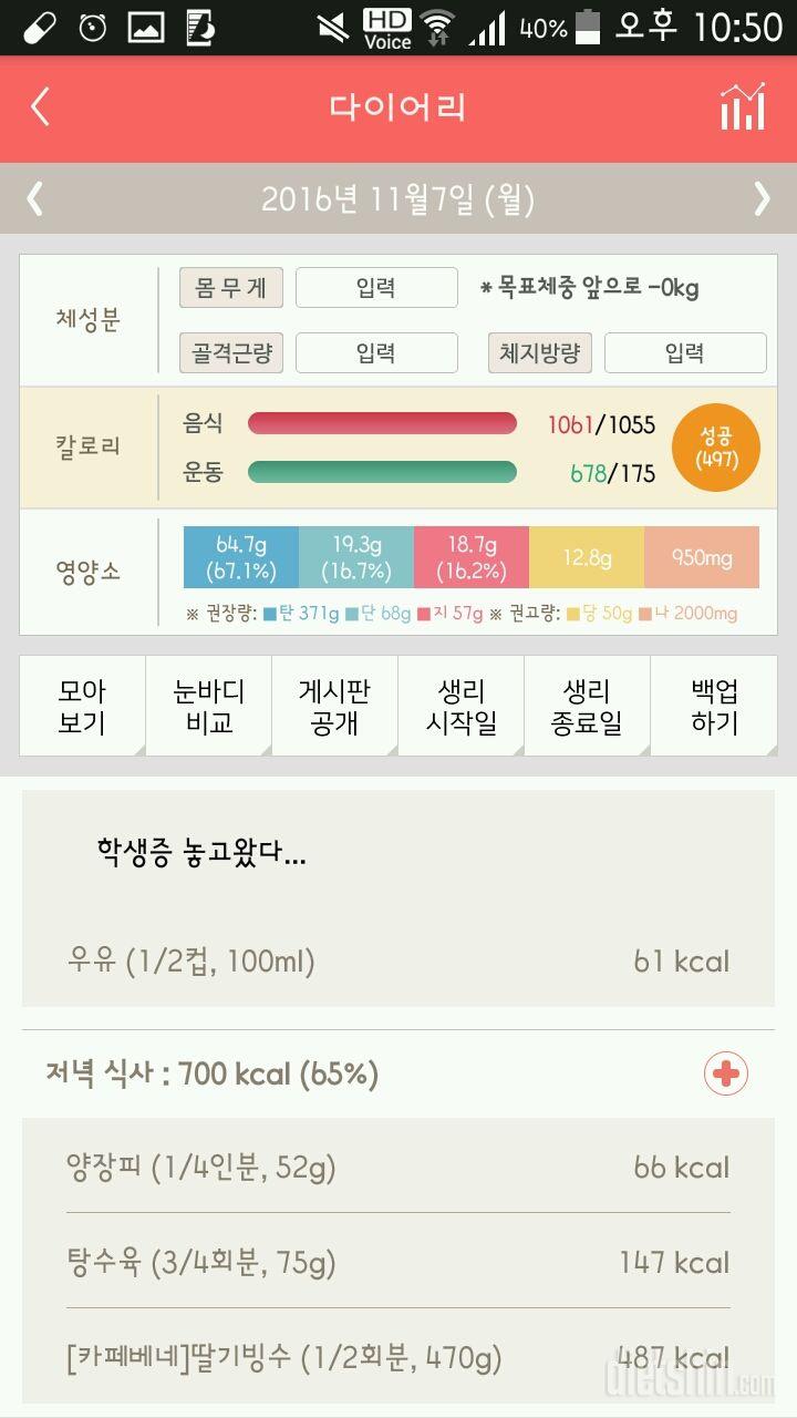 30일 야식끊기 9일차 성공!