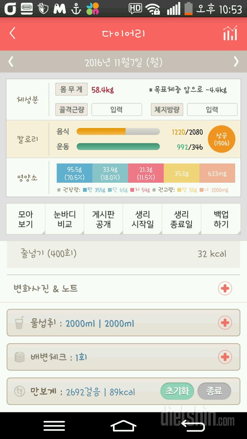 30일 하루 2L 물마시기 3일차 성공!