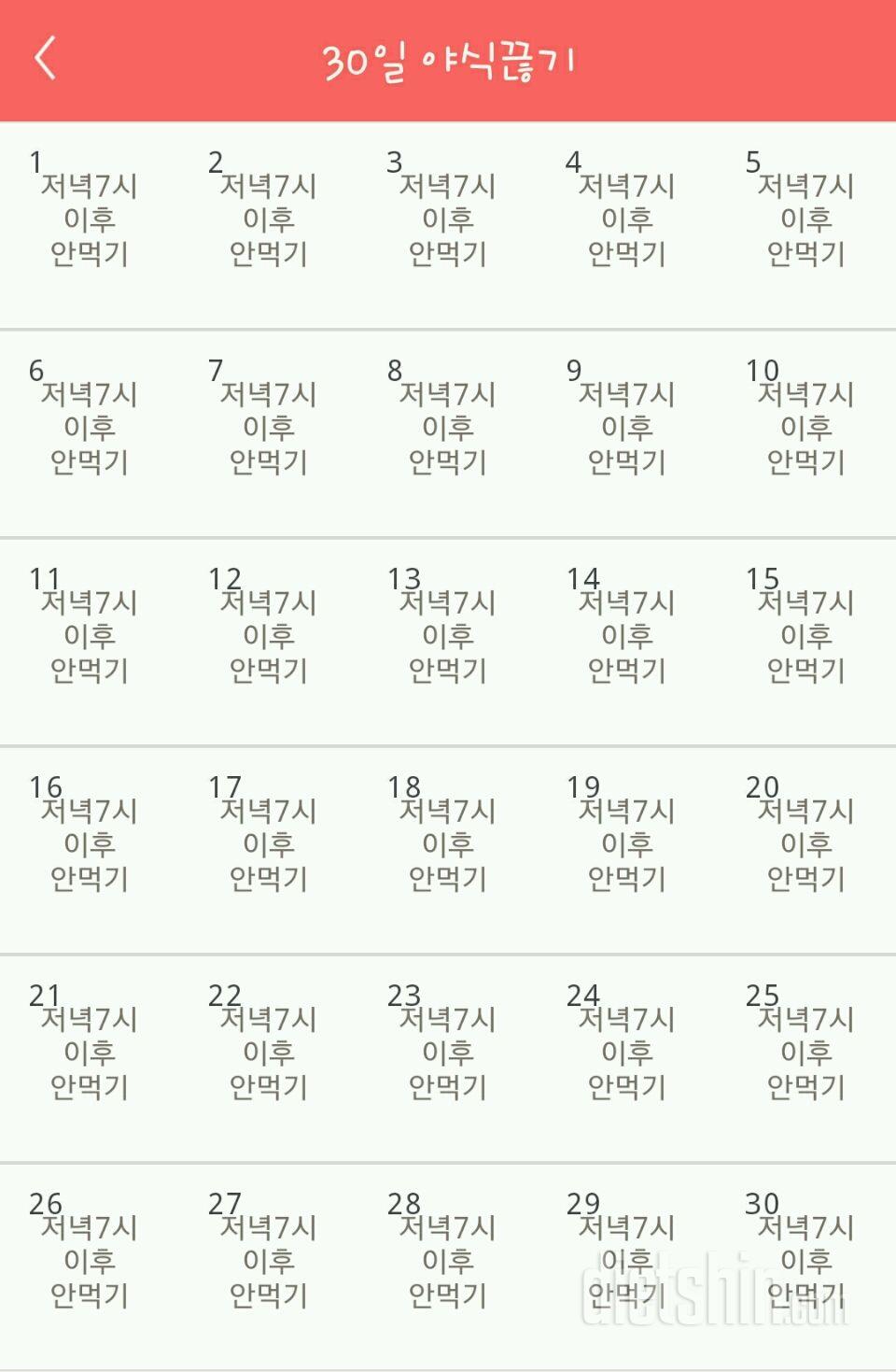 30일 야식끊기 1일차 성공!