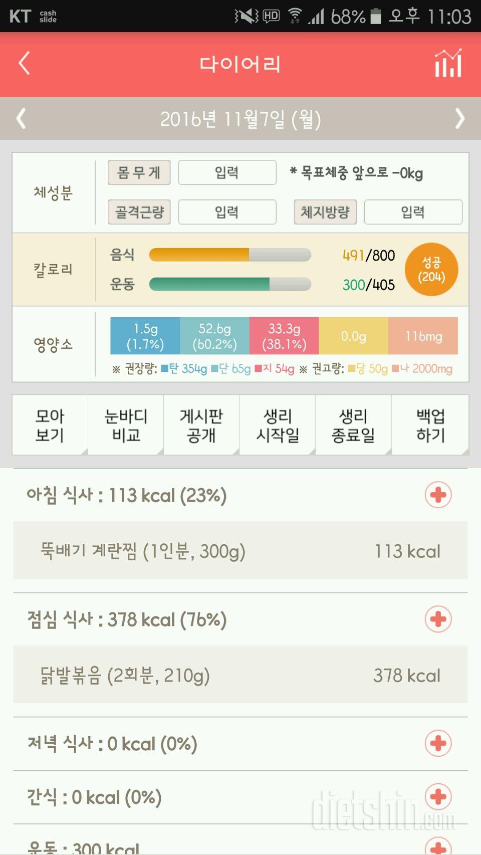 30일 아침먹기 6일차 성공!