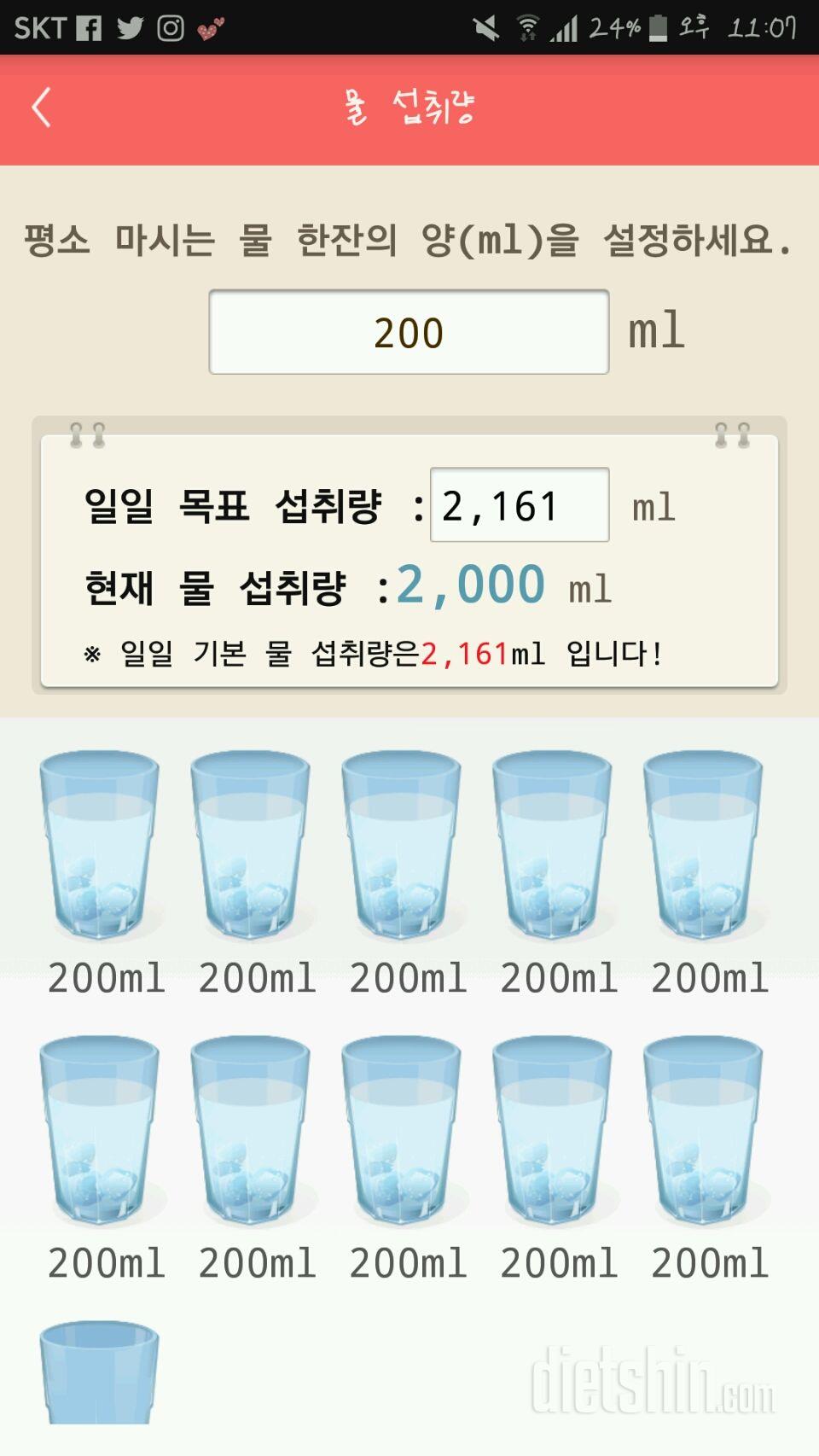 30일 하루 2L 물마시기 1일차 성공!