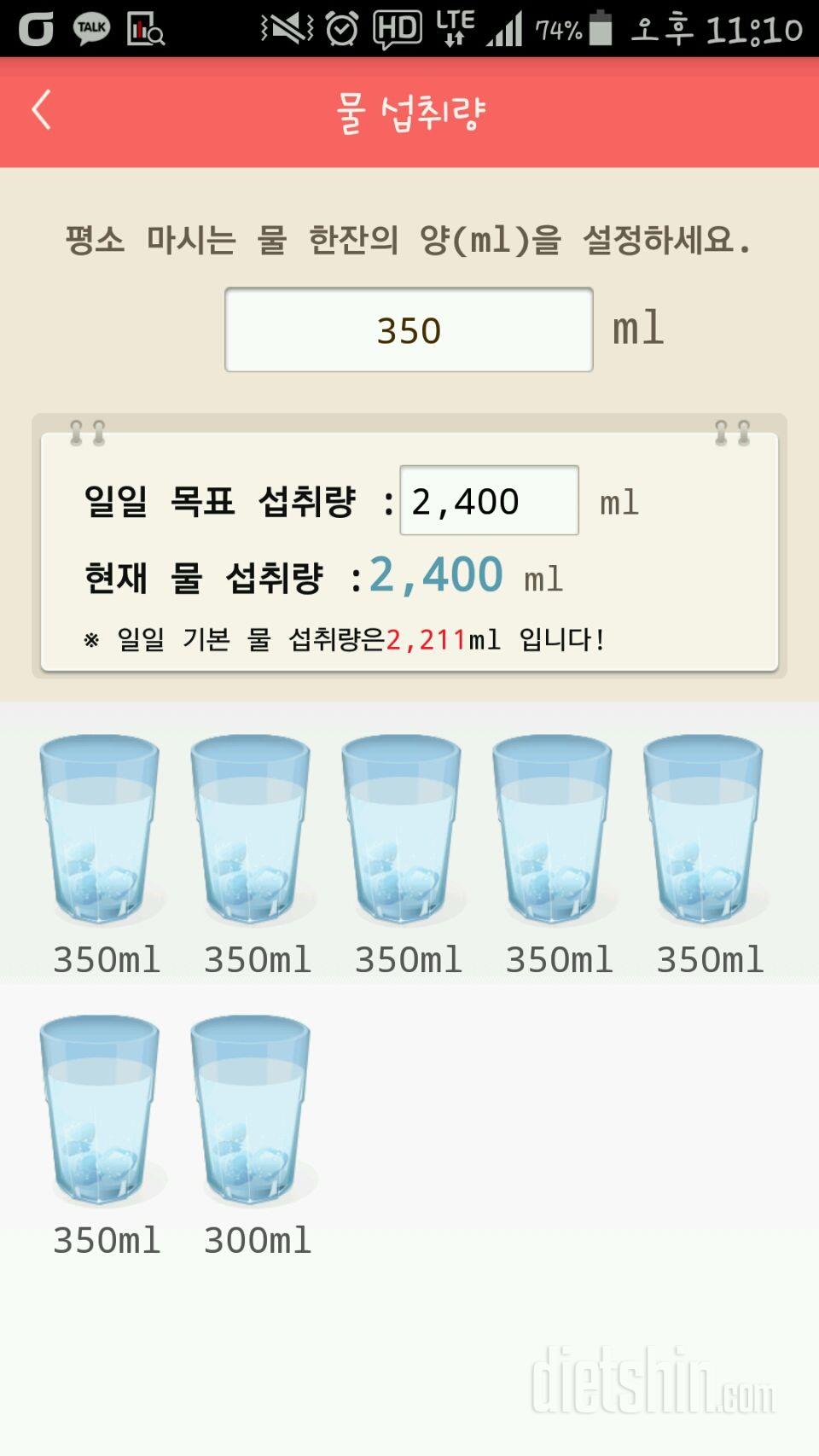 30일 하루 2L 물마시기 23일차 성공!