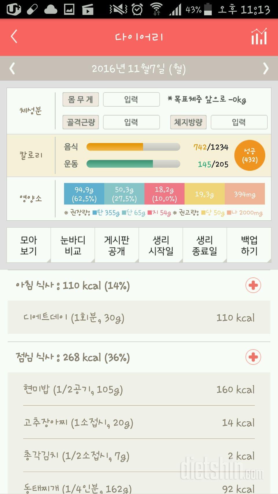 30일 1,000kcal 식단 1일차 성공!