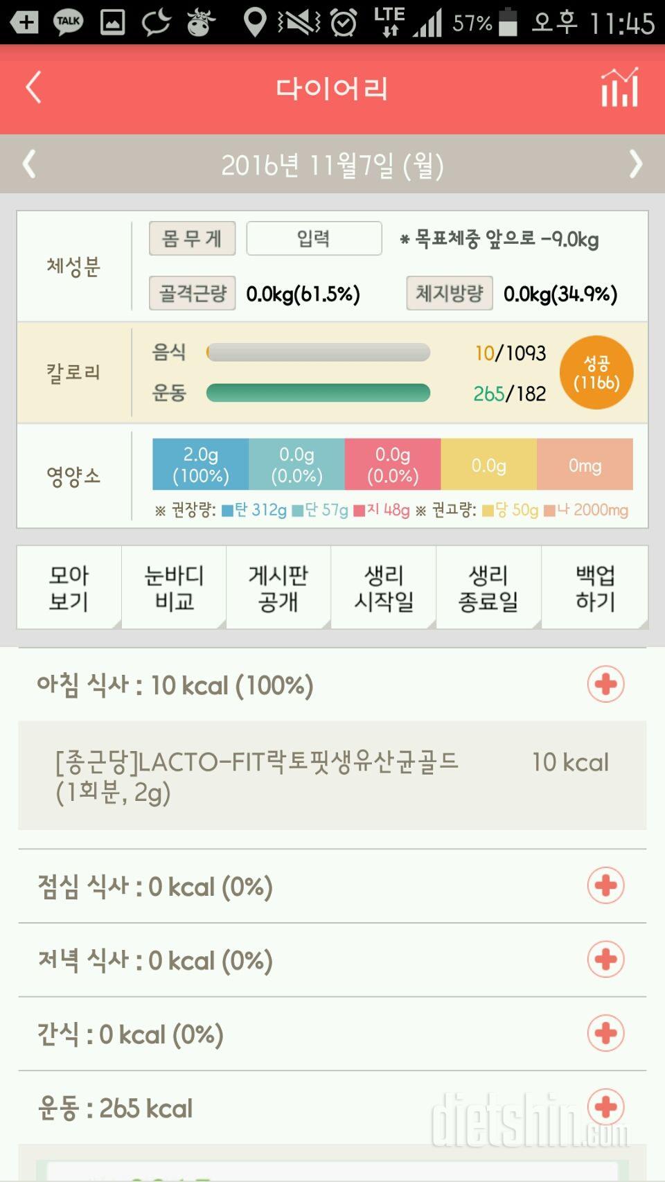 30일 야식끊기 37일차 성공!