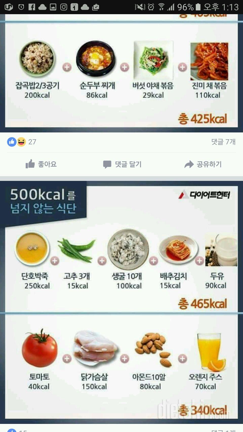 저칼로리 한끼식사~