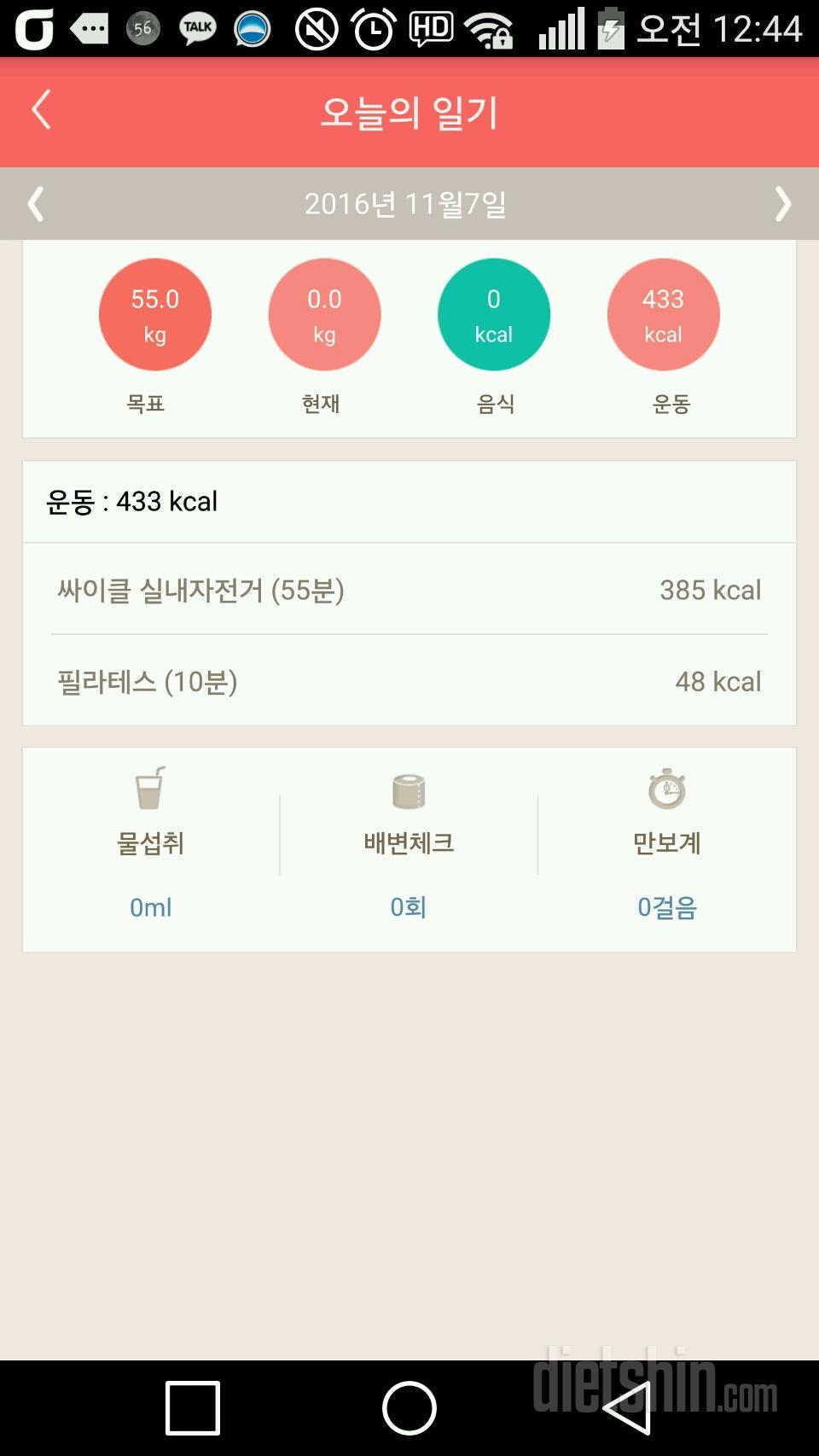 30일 슬림한 팔 1일차 성공!