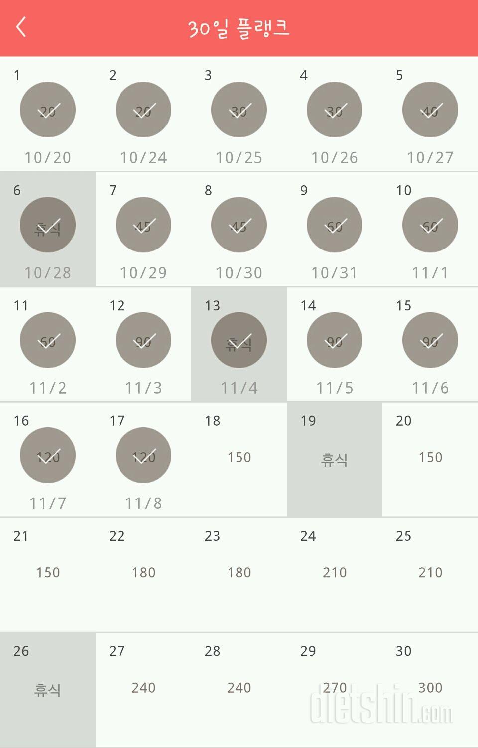 30일 플랭크 17일차 성공!