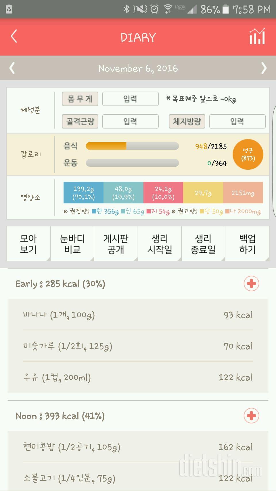 30일 밀가루 끊기 109일차 성공!