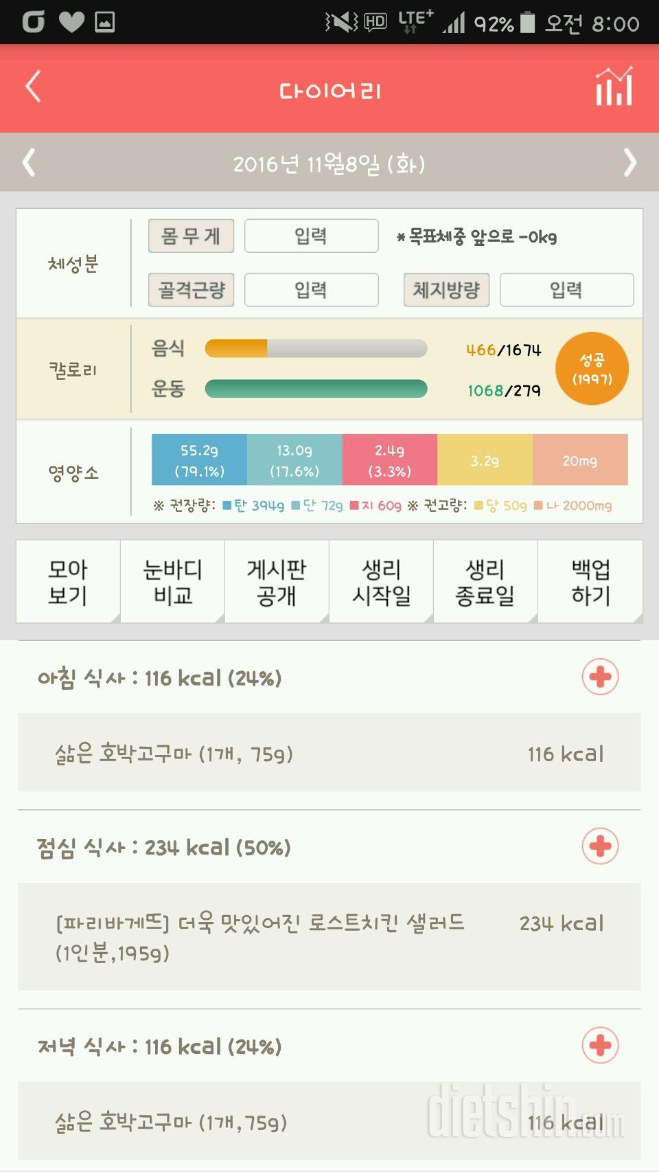 30일 야식끊기 44일차 성공!