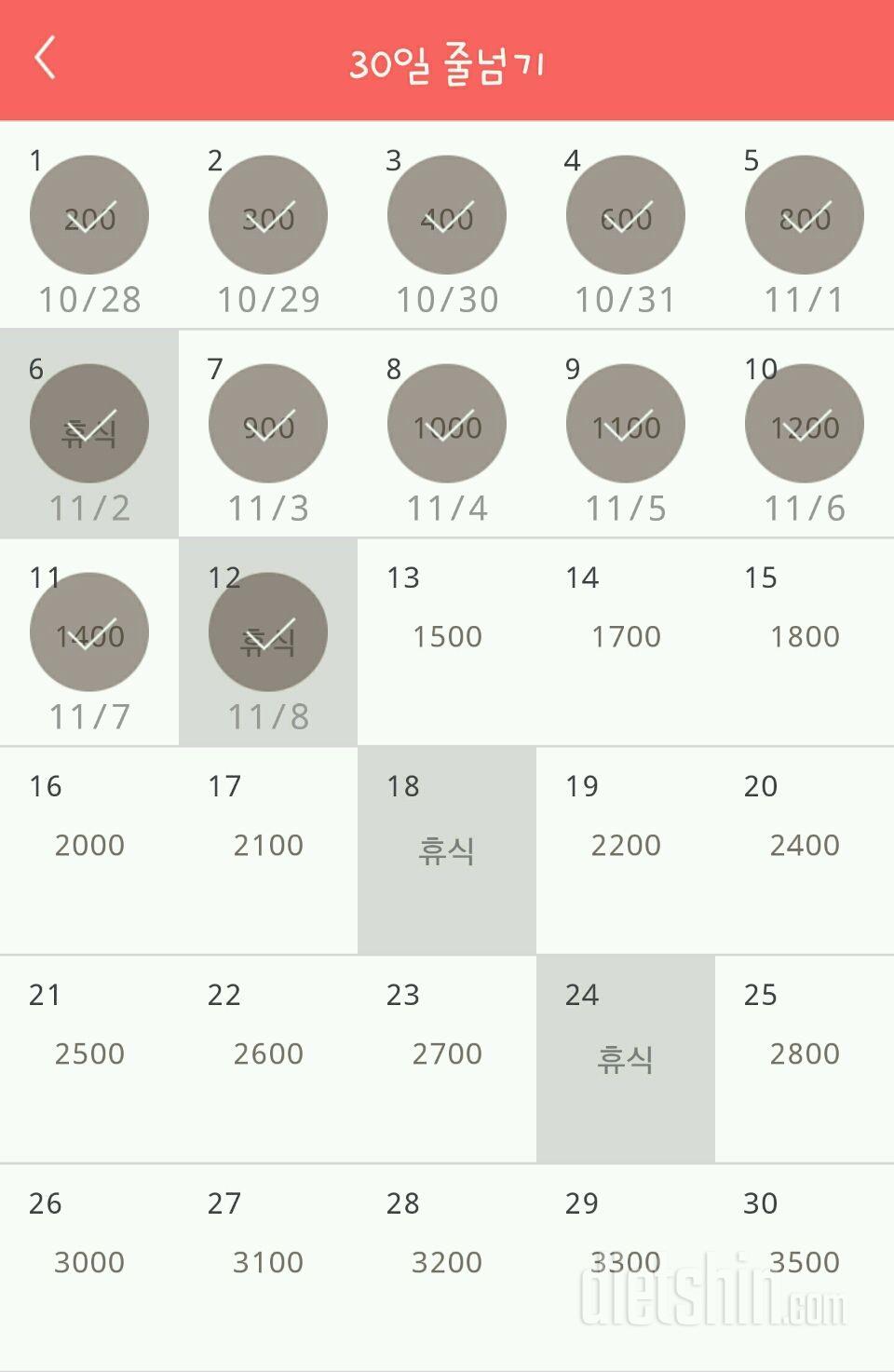 30일 줄넘기 12일차 성공!