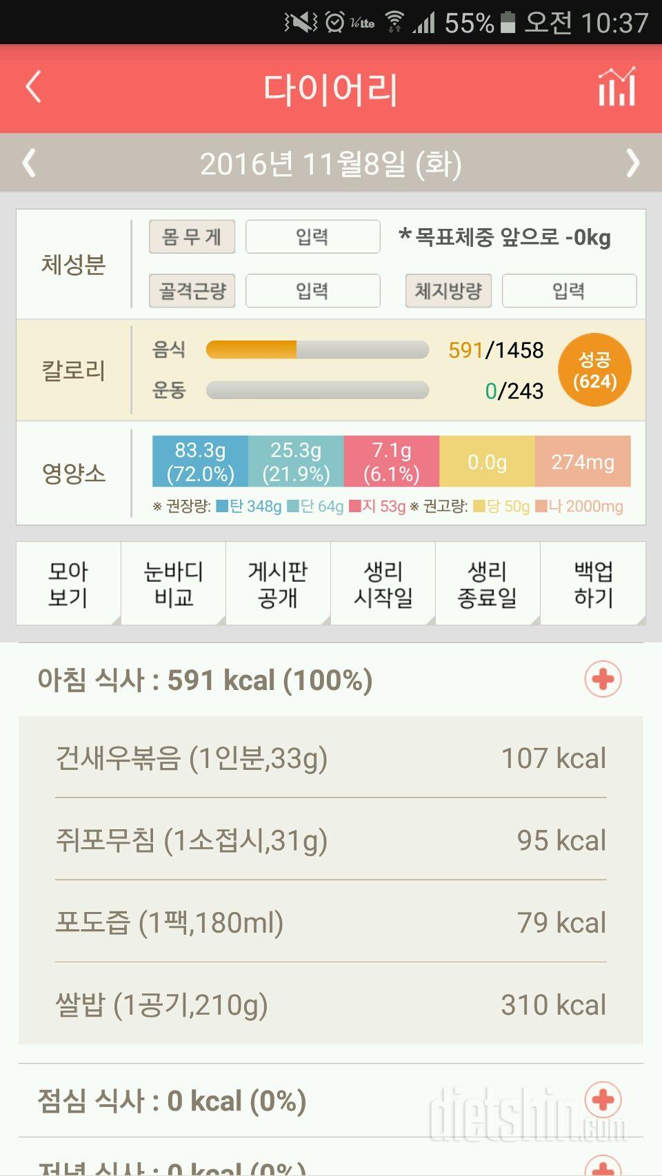 30일 아침먹기 1일차 성공!