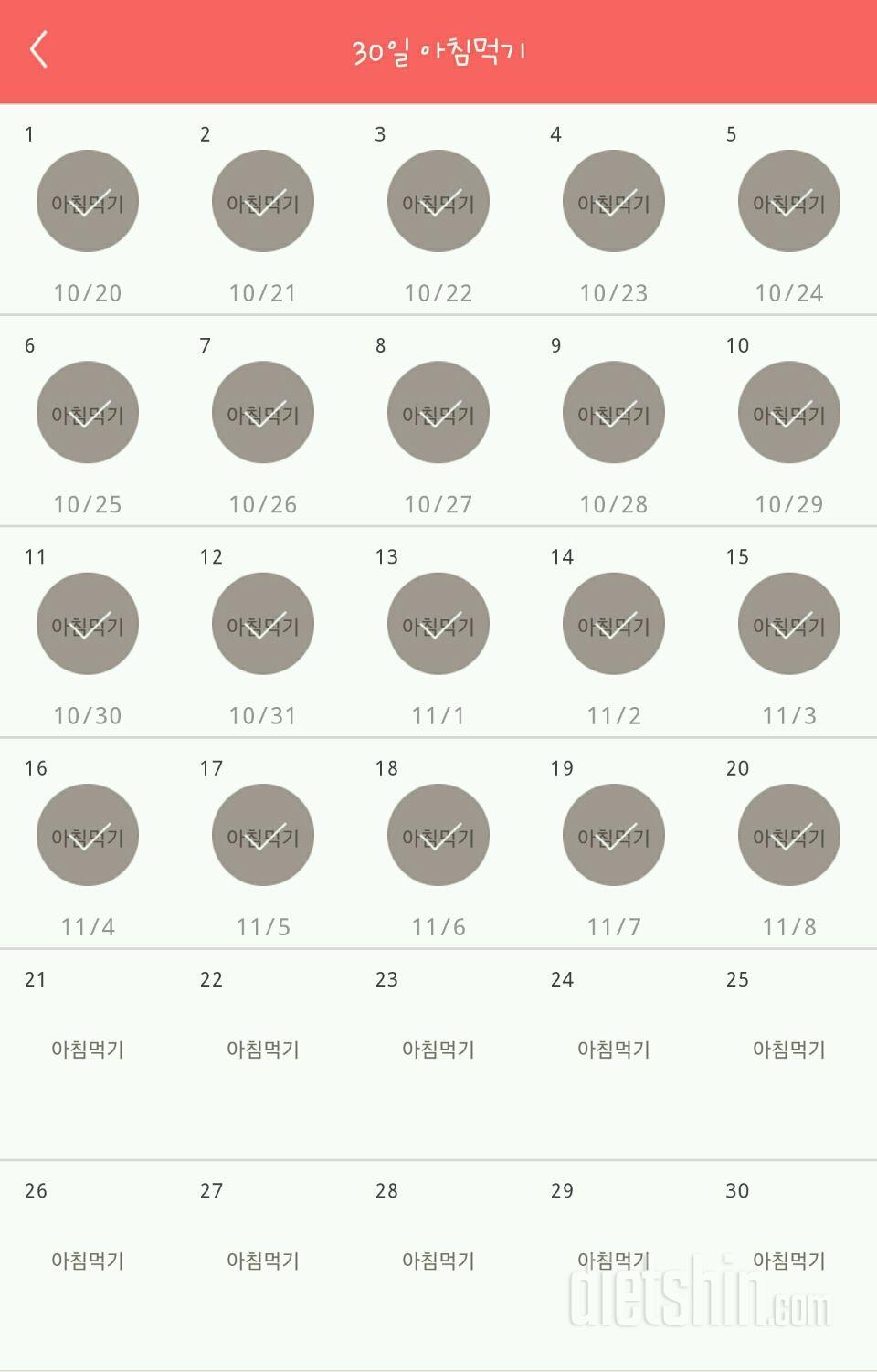 30일 아침먹기 50일차 성공!