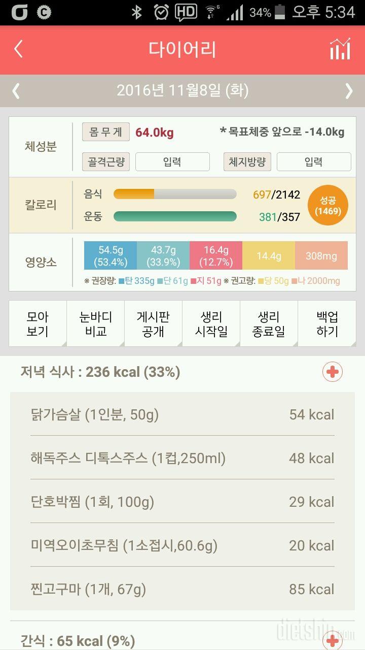 30일 1,000kcal 식단 44일차 성공!