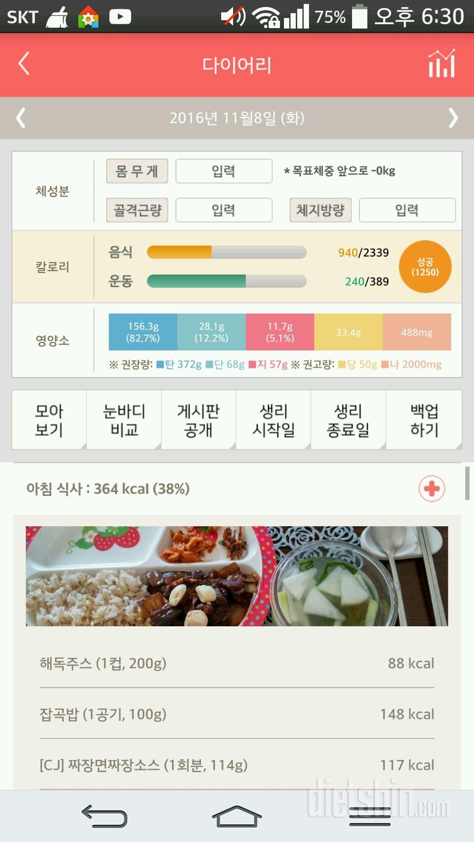 30일 1,000kcal 식단 26일차 성공!