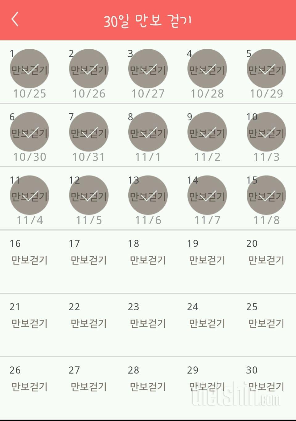 30일 만보 걷기 15일차 성공!