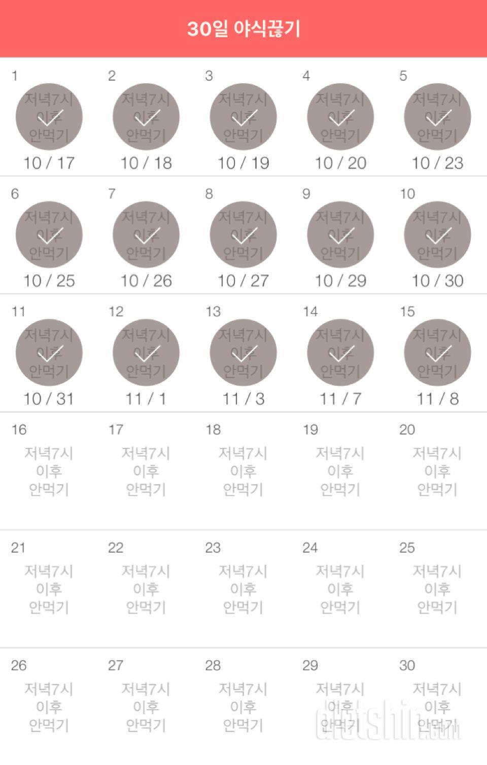 30일 야식끊기 15일차 성공!