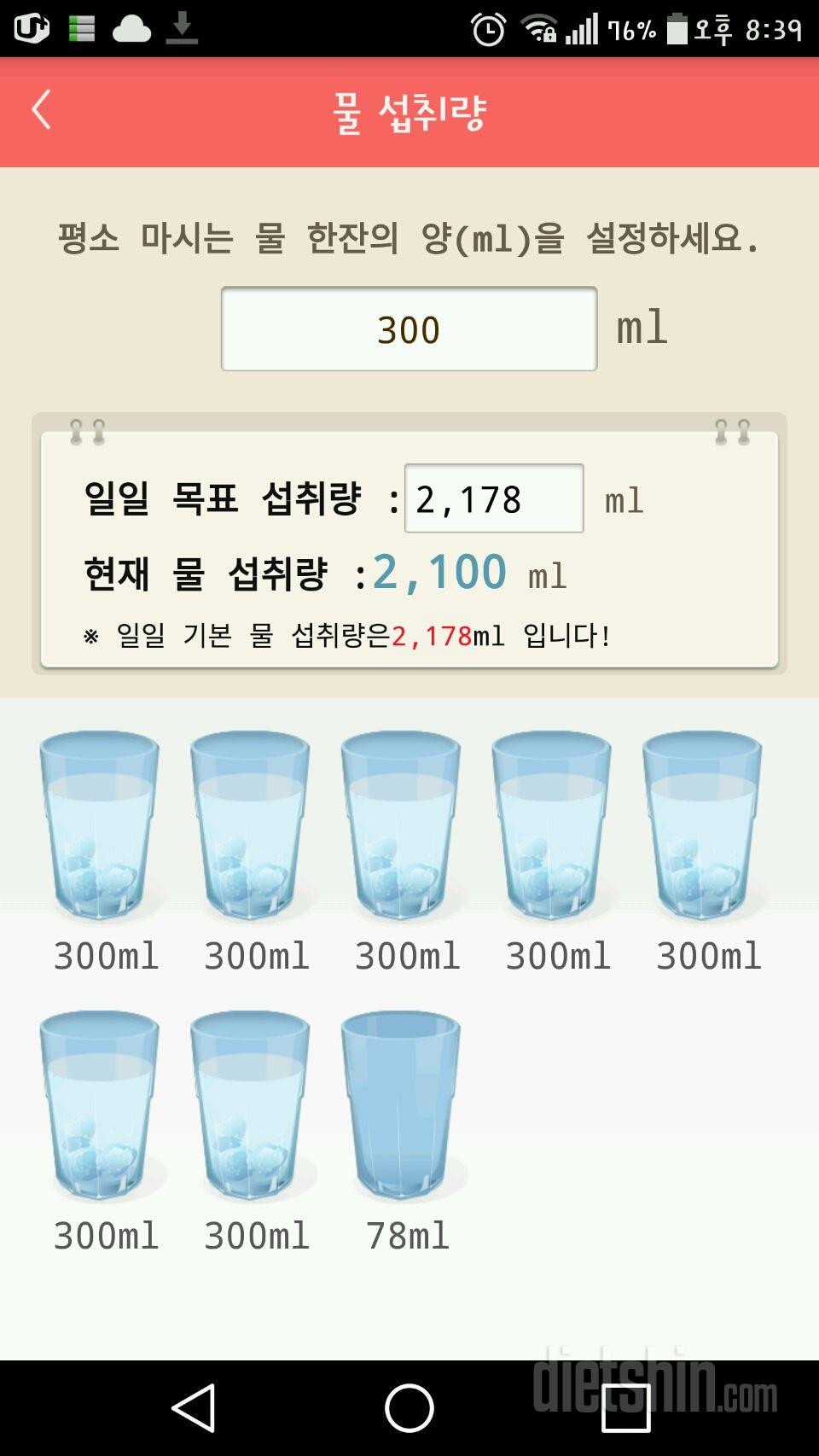 30일 하루 2L 물마시기 8일차 성공!