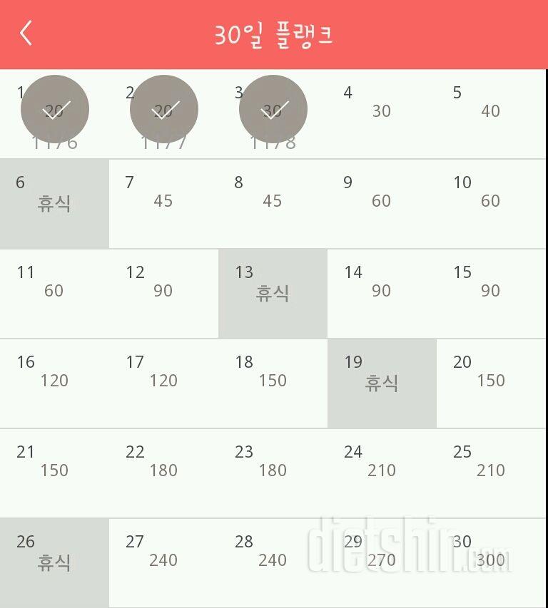 30일 플랭크 3일차 성공!