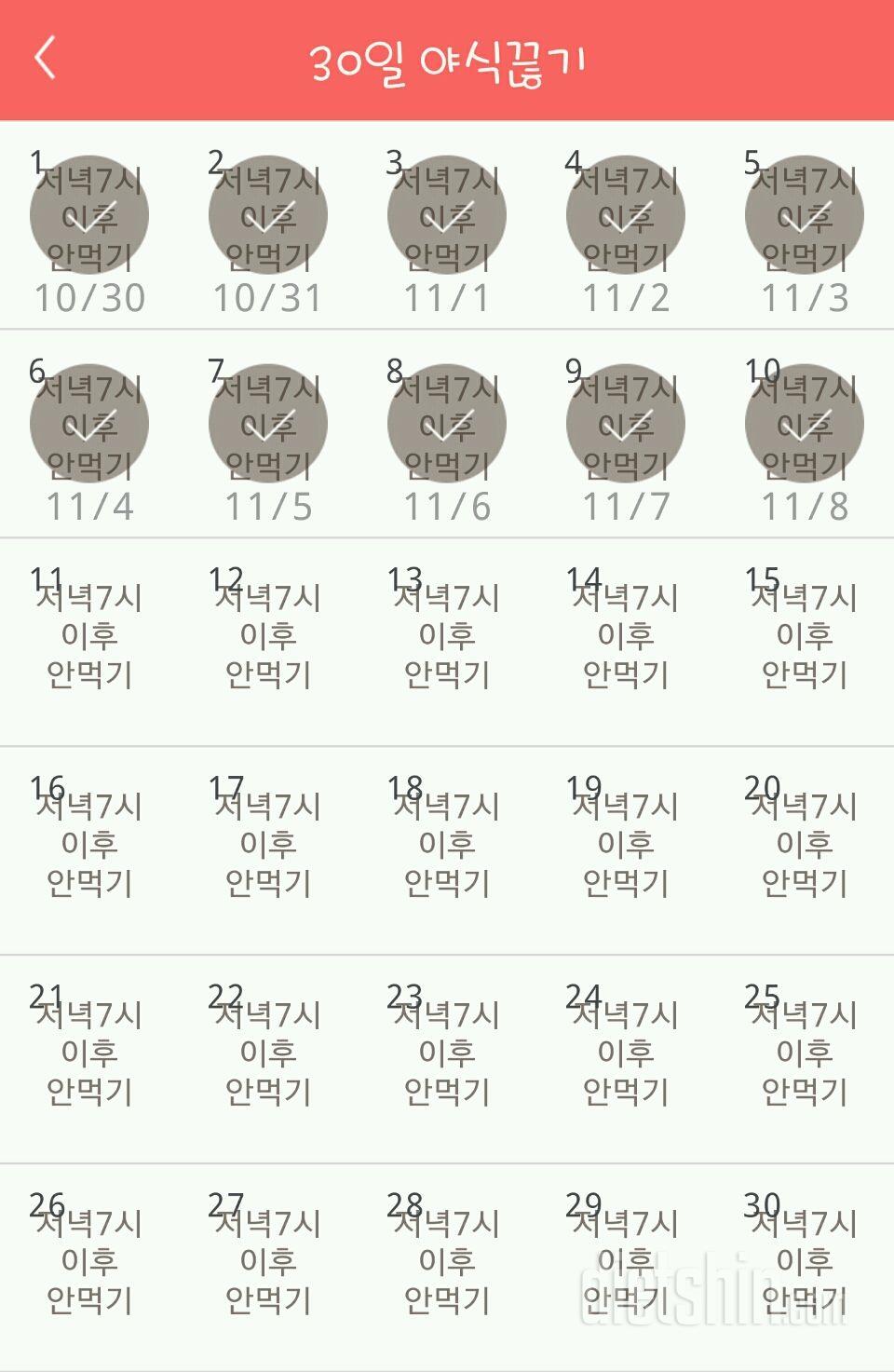 30일 야식끊기 10일차 성공!