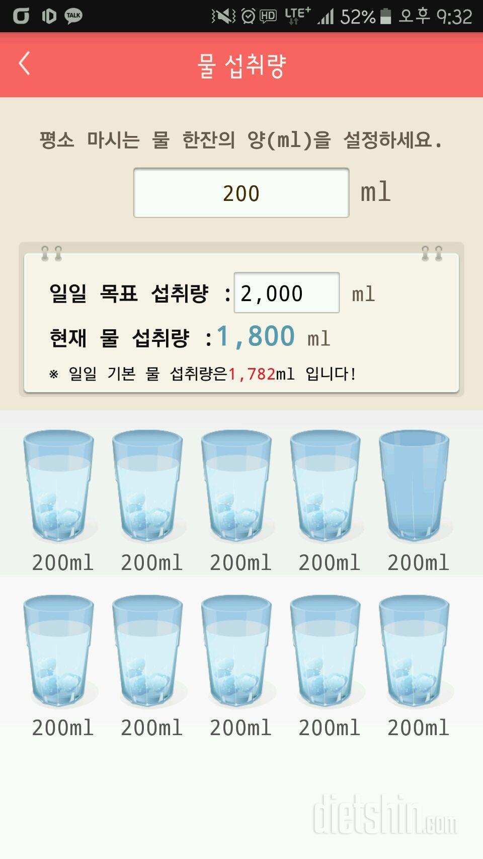 30일 하루 2L 물마시기 2일차 성공!