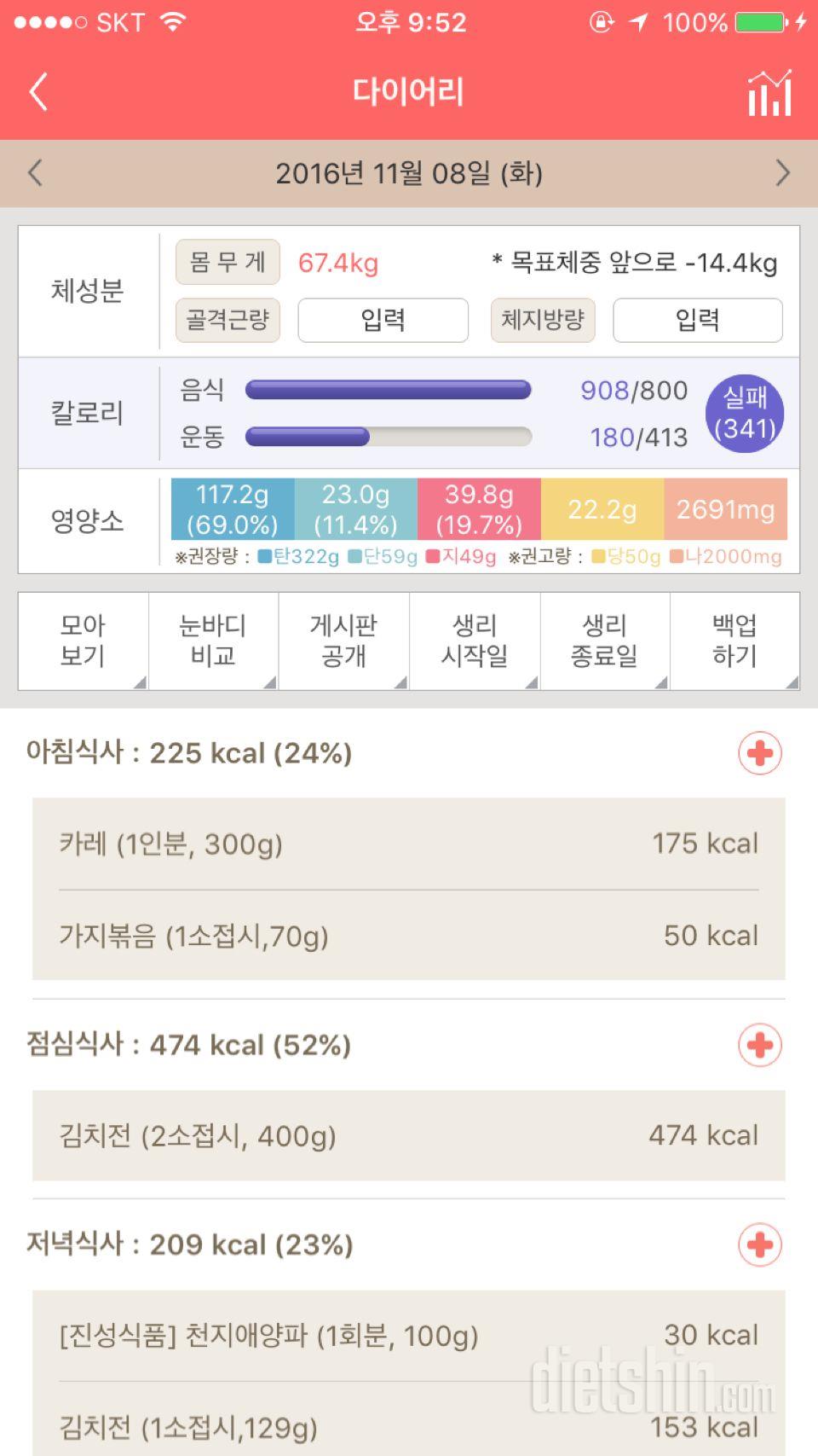 30일 1,000kcal 식단 69일차 성공!