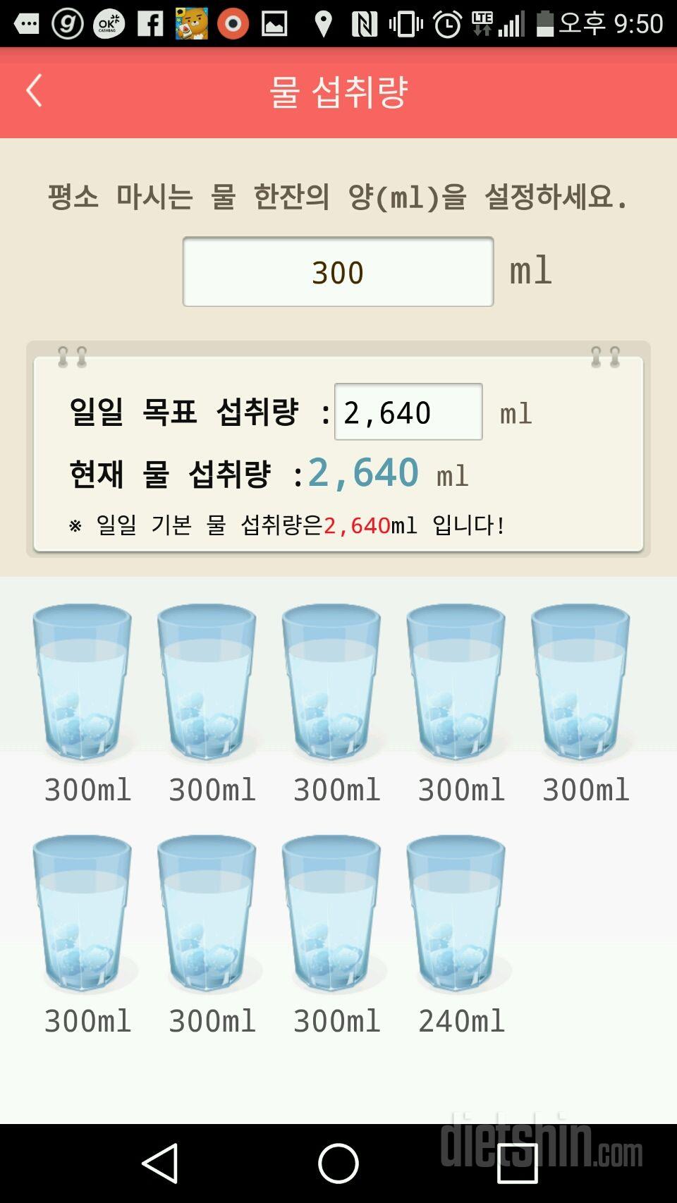 30일 하루 2L 물마시기 8일차 성공!