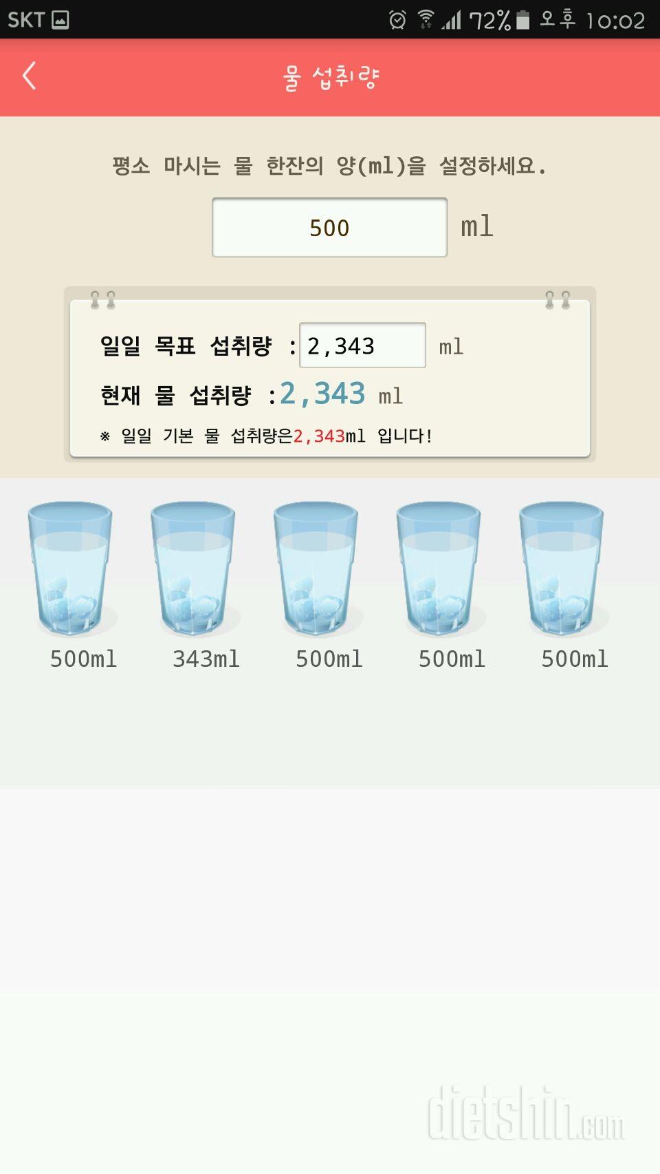 30일 하루 2L 물마시기 2일차 성공!