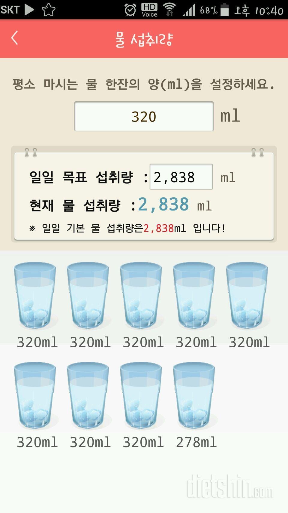 30일 하루 2L 물마시기 1일차 성공!