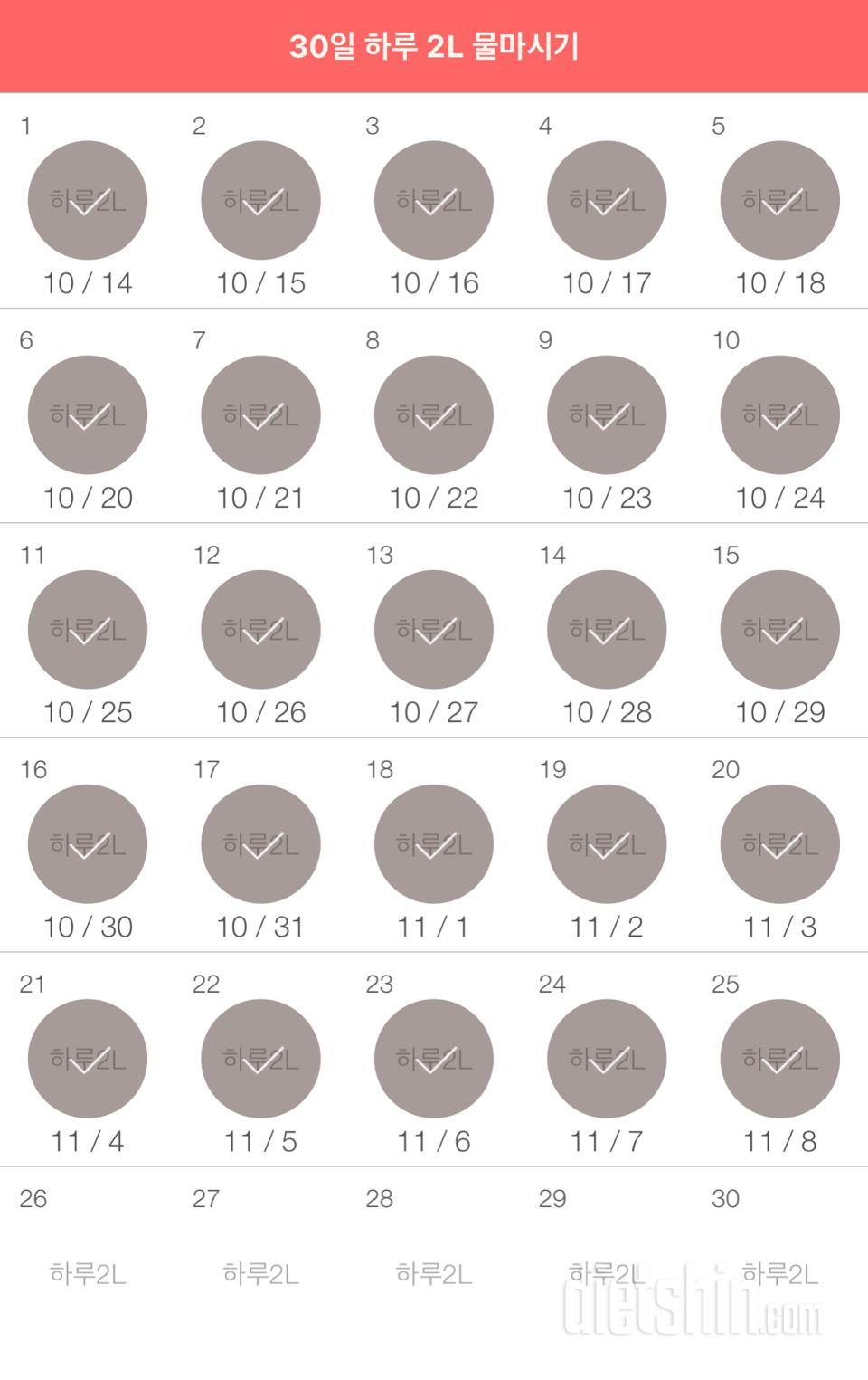 30일 하루 2L 물마시기 25일차 성공!