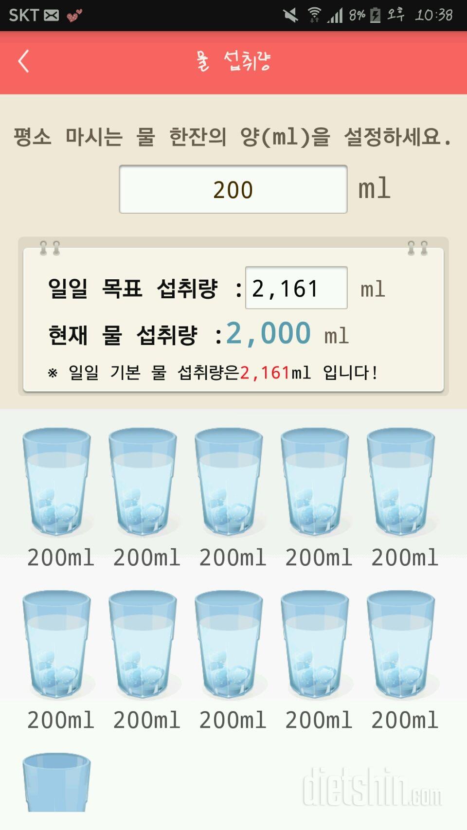 30일 하루 2L 물마시기 2일차 성공!