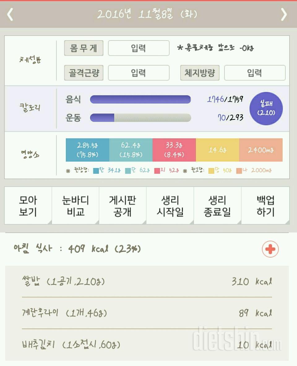 30일 아침먹기 2일차 성공!