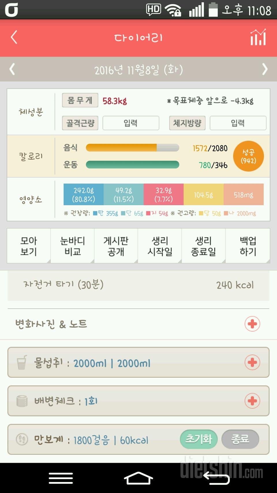 30일 하루 2L 물마시기 4일차 성공!