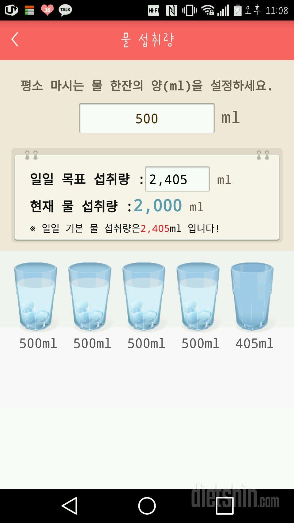 30일 하루 2L 물마시기 5일차 성공!