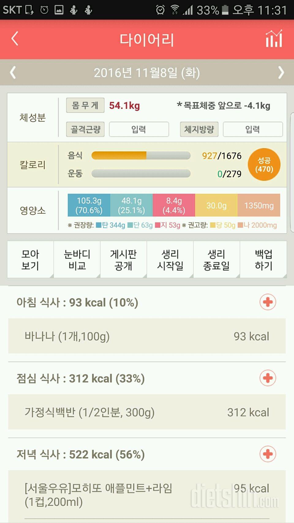 30일 1,000kcal 식단 50일차 성공!