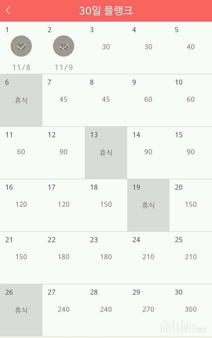 30일 플랭크 2일차 성공!