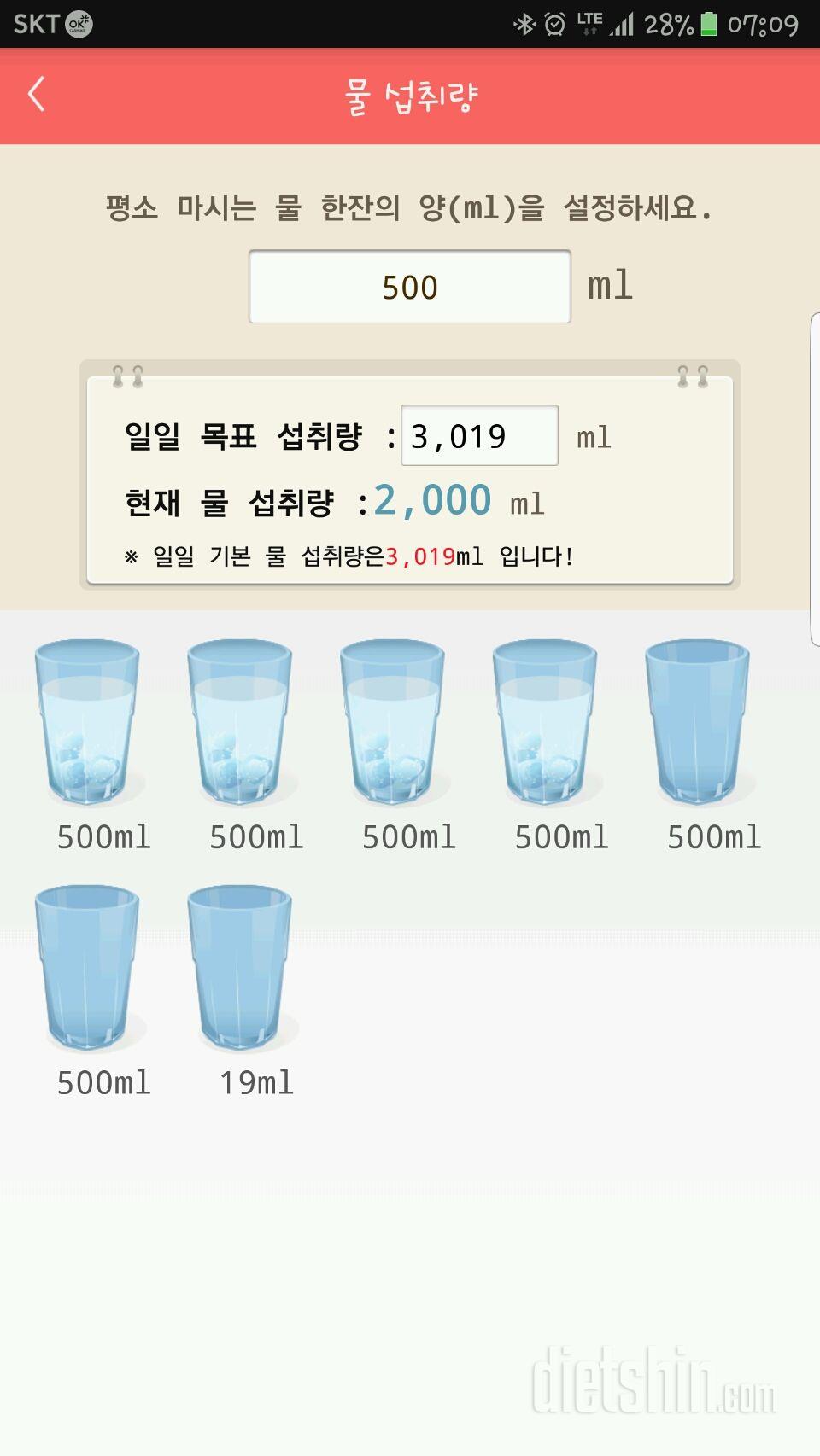 30일 하루 2L 물마시기 20일차 성공!