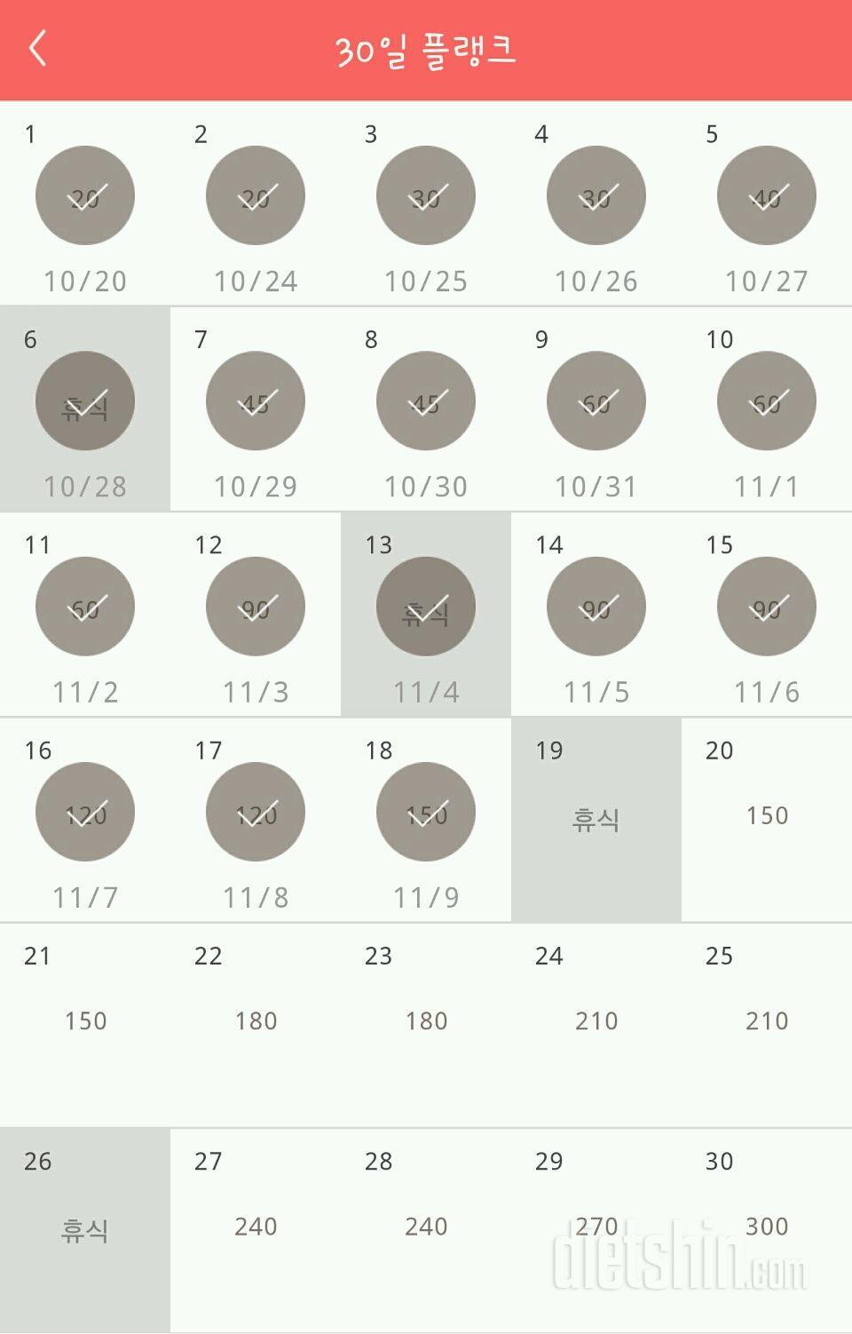 30일 플랭크 18일차 성공!