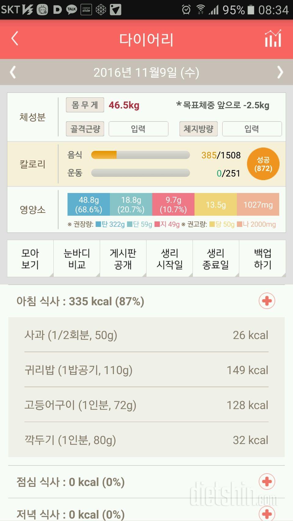 30일 아침먹기 77일차 성공!