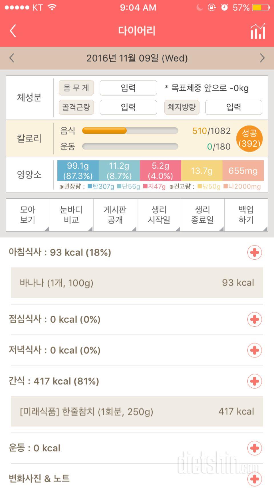 30일 아침먹기 3일차 성공!