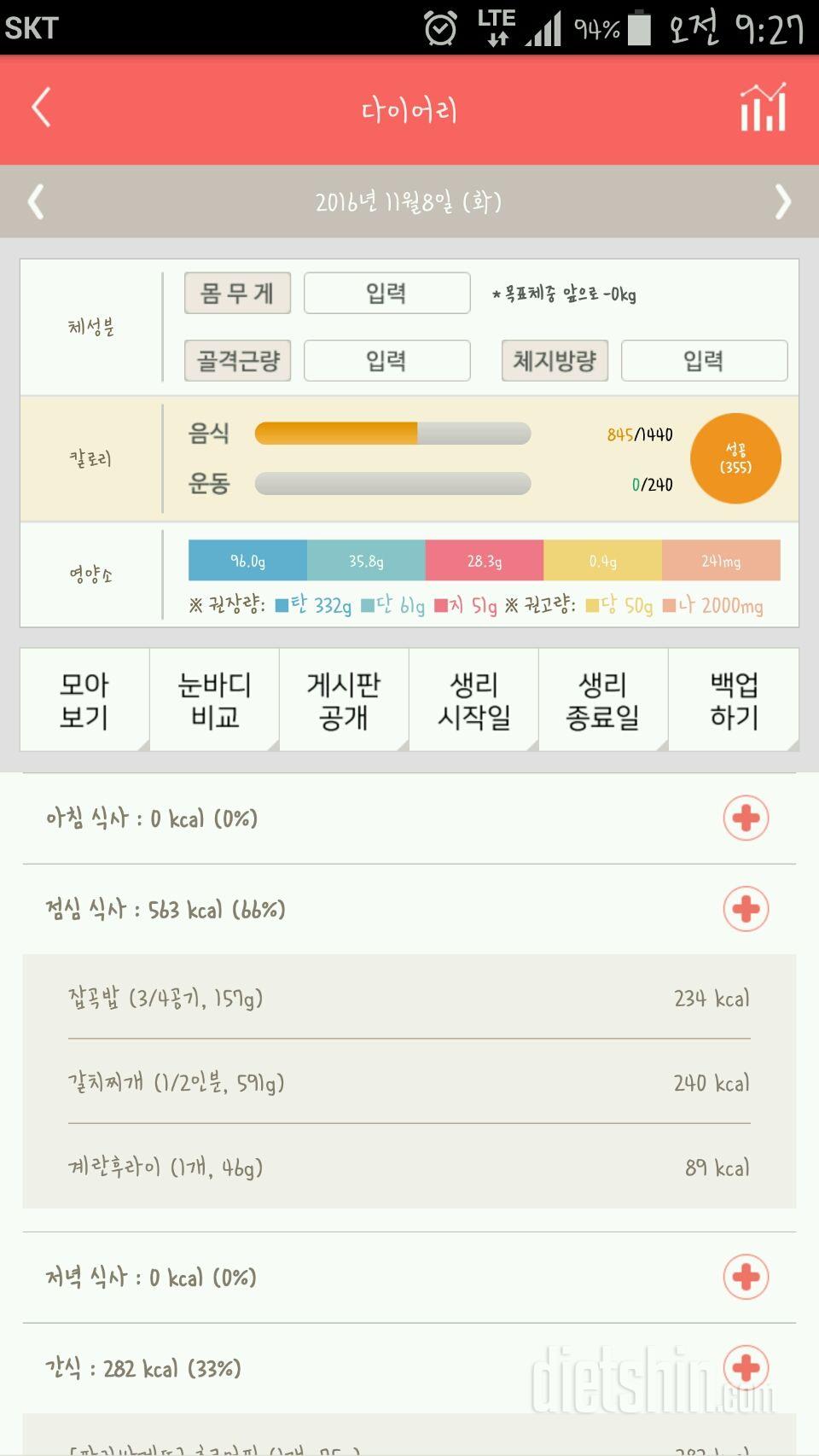 30일 1,000kcal 식단 30일차 성공!