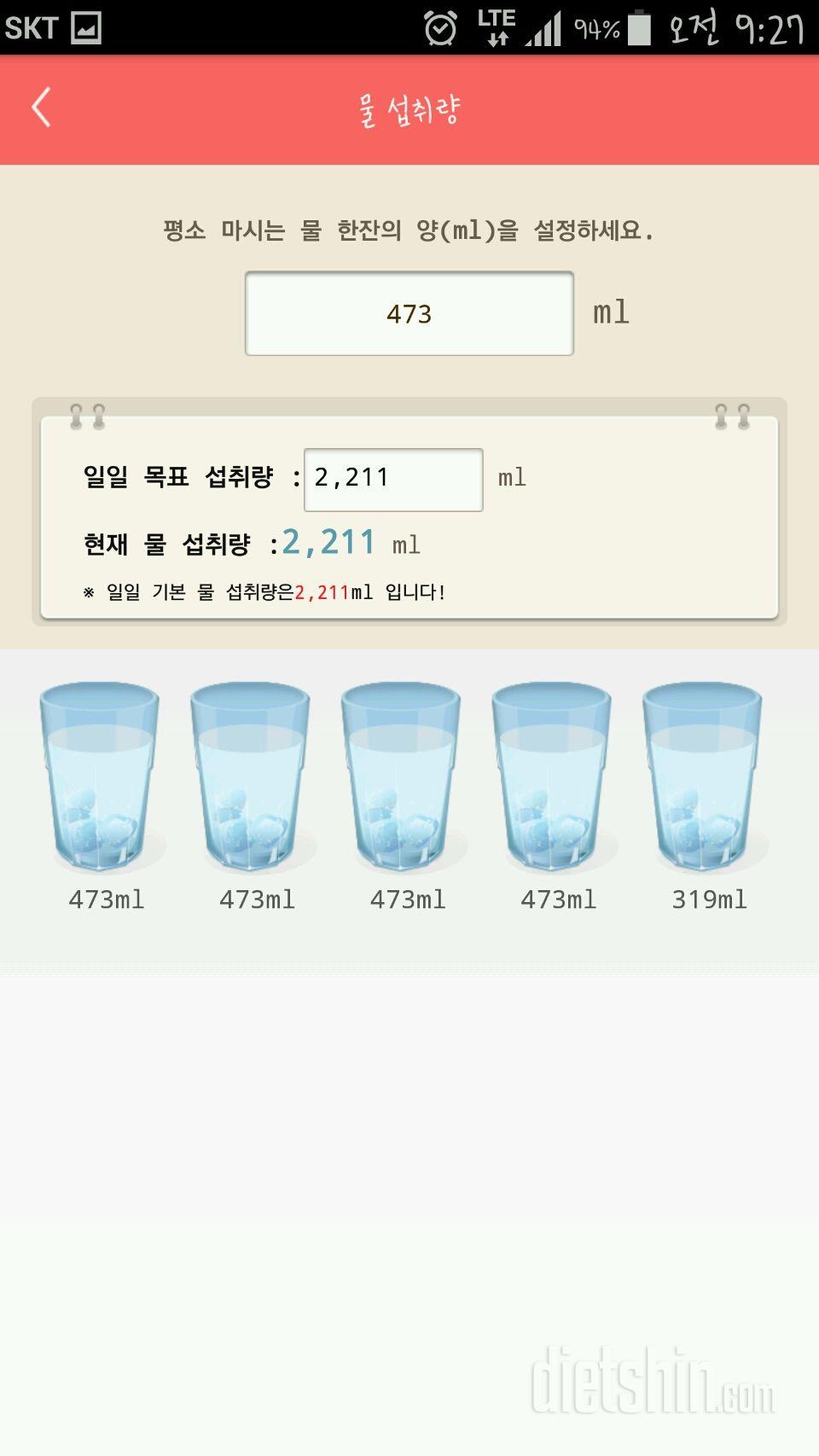 30일 하루 2L 물마시기 30일차 성공!