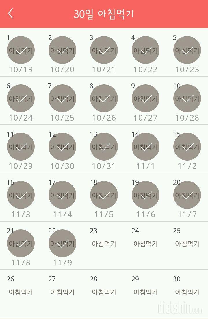 30일 아침먹기 52일차 성공!